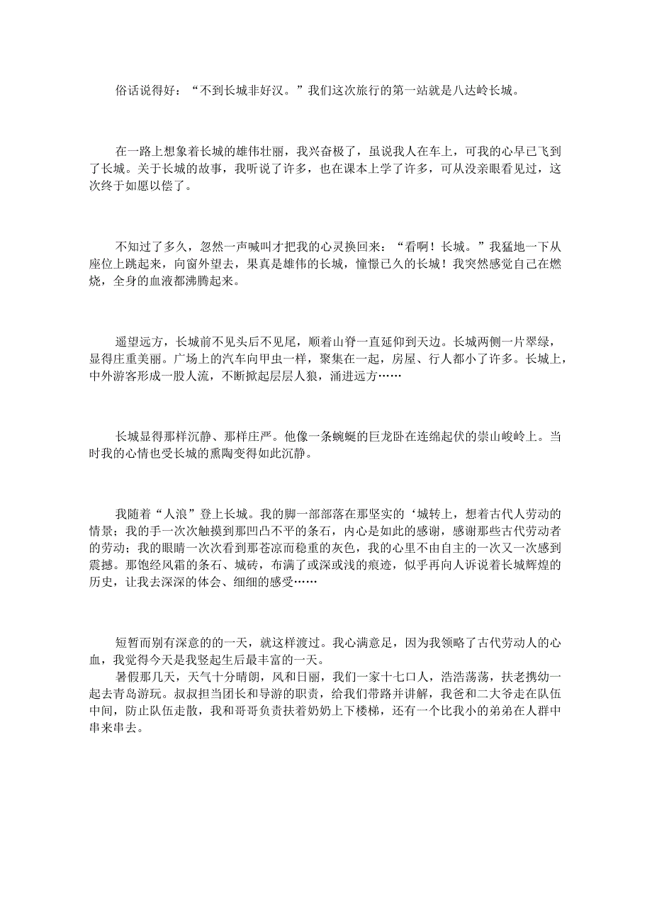 八年级暑假游记日记500字.docx_第2页