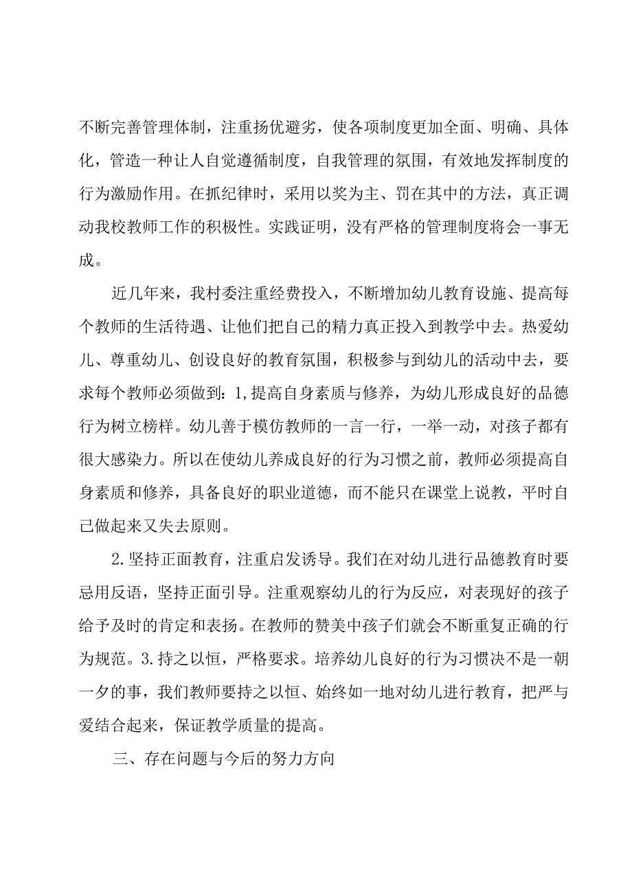 2023幼儿园汇报材料（20篇）.docx_第2页