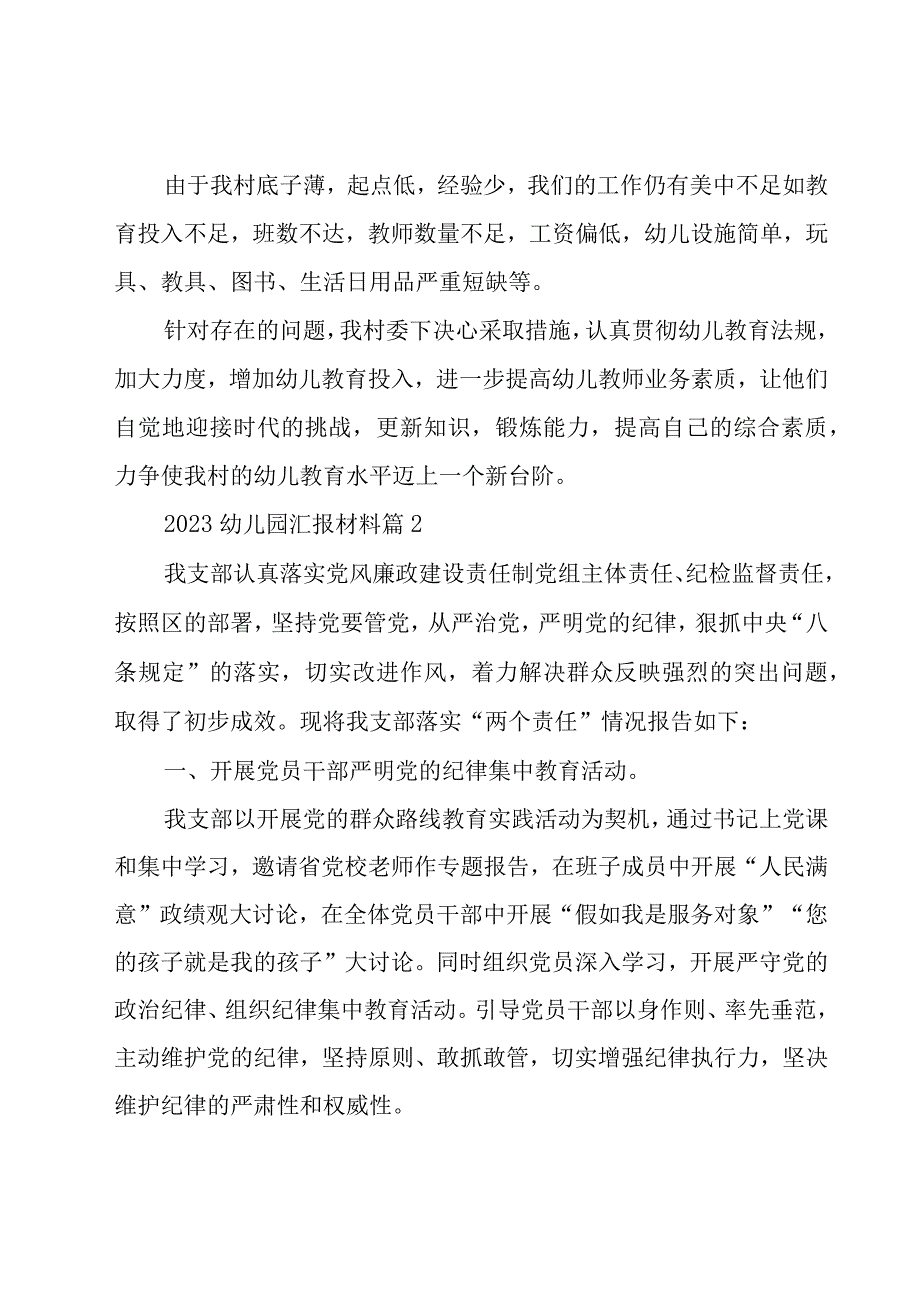 2023幼儿园汇报材料（20篇）.docx_第3页