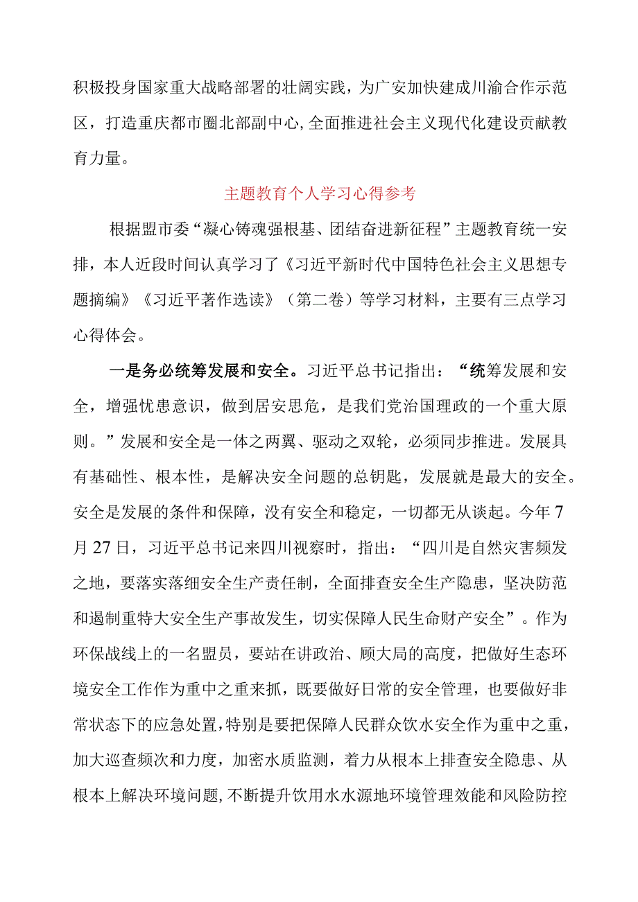 2023年主题教育个人学习心得参考.docx_第2页