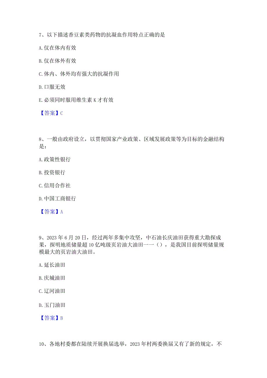 2023年三支一扶之三支一扶行测每日一练试卷A卷含答案.docx_第3页