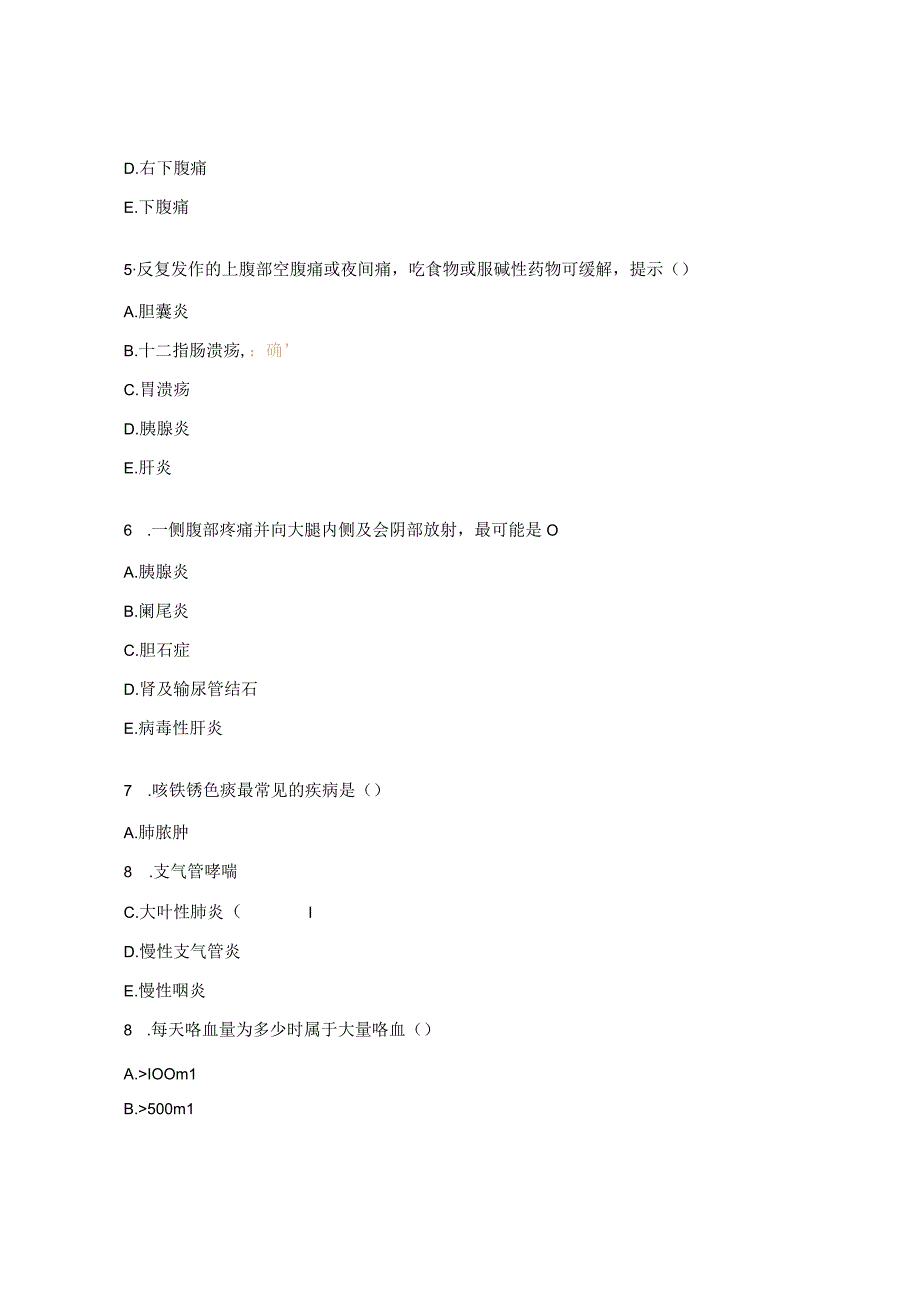 2023年国培项目乡村医生模拟考试试题.docx_第2页