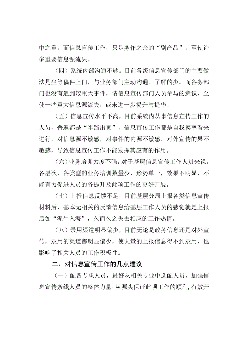 做好信息宣传工作应思考几个方面问题.docx_第2页