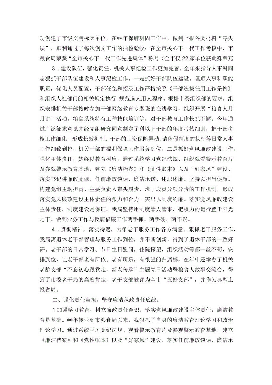 2023年党组书记述责述廉报告范文2023-2023年度七篇.docx_第2页