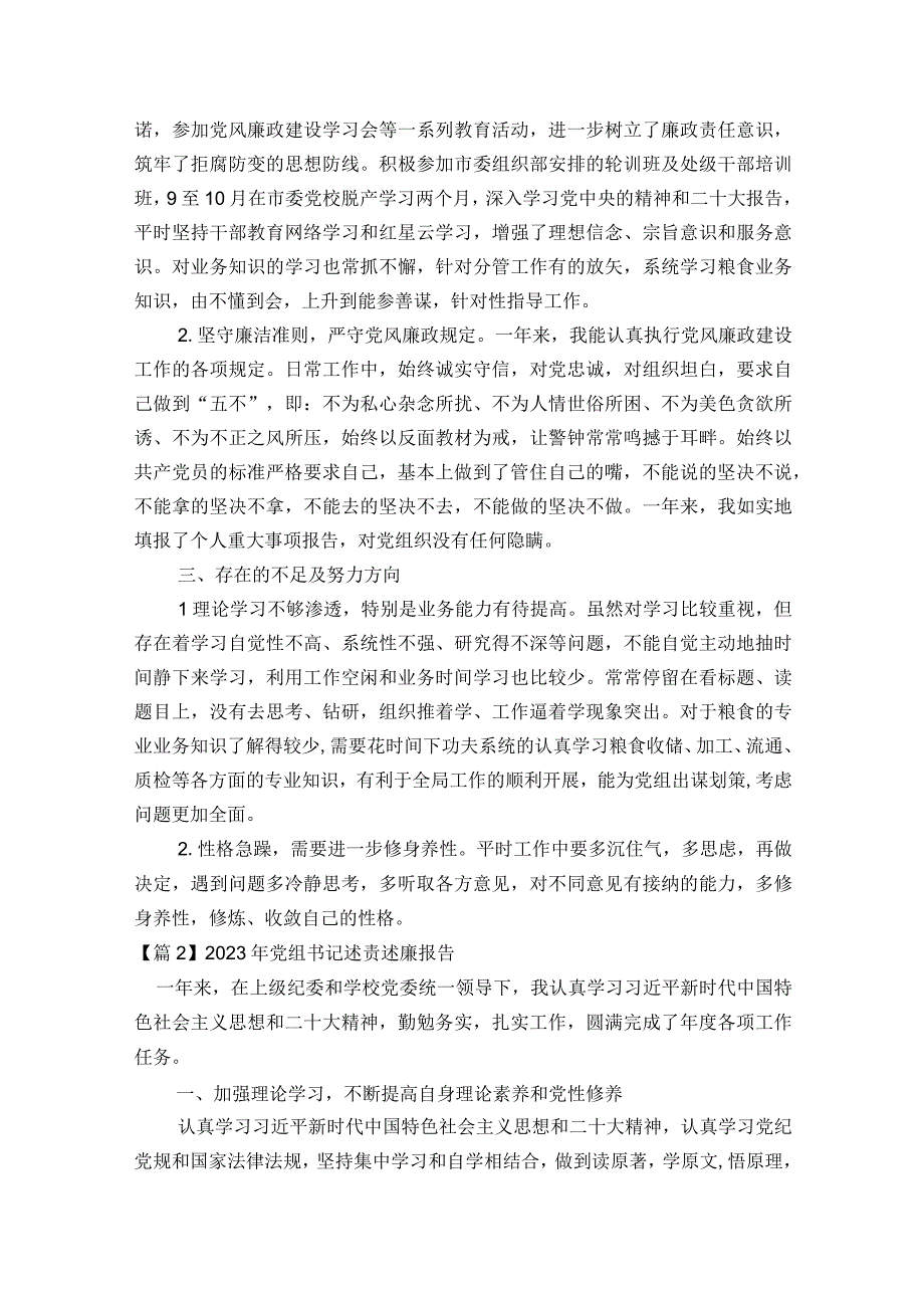 2023年党组书记述责述廉报告范文2023-2023年度七篇.docx_第3页