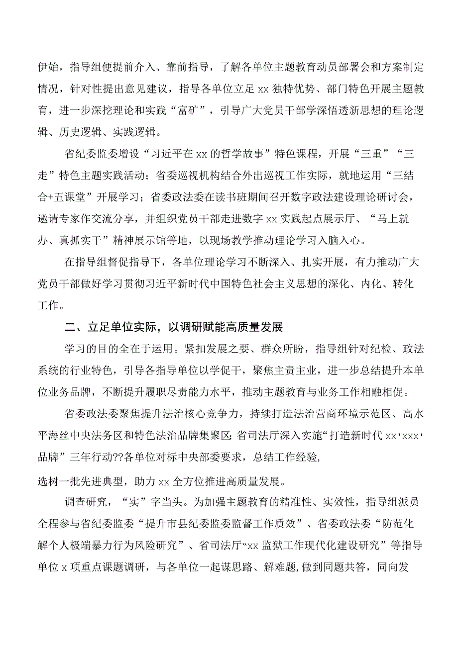 2023年第二阶段主题集中教育推进情况汇报二十篇汇编.docx_第2页