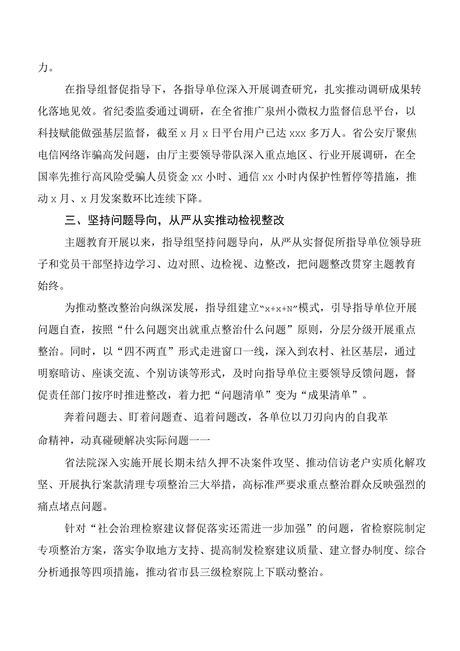 2023年第二阶段主题集中教育推进情况汇报二十篇汇编.docx_第3页