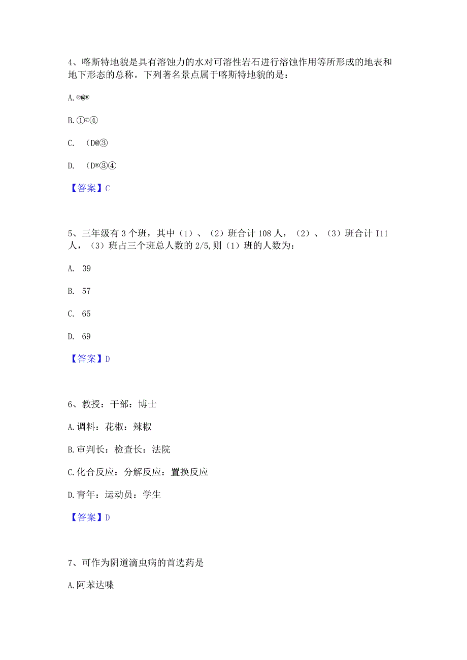 2023年三支一扶之三支一扶行测能力测试试卷B卷附答案.docx_第2页