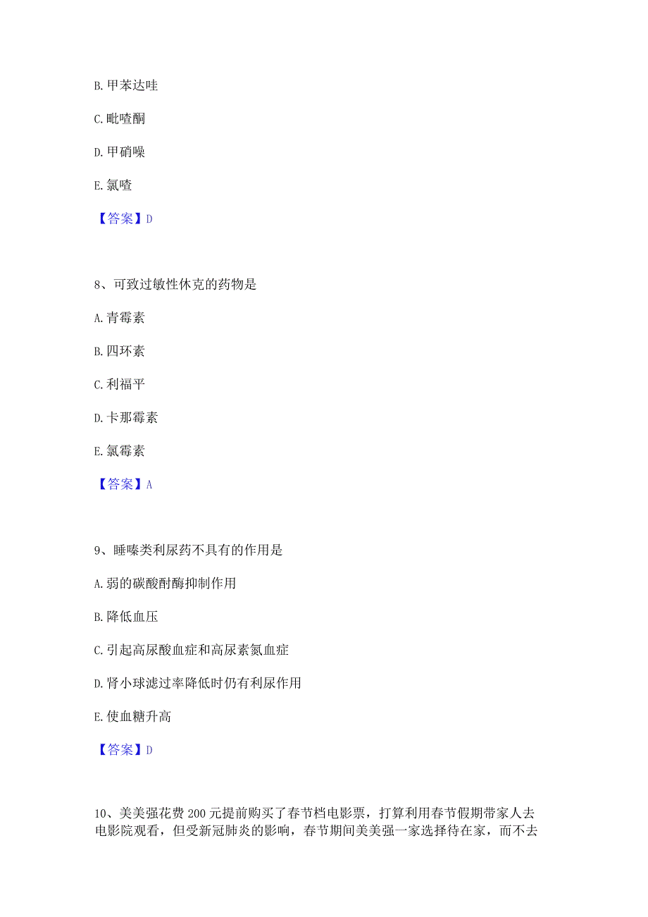 2023年三支一扶之三支一扶行测能力测试试卷B卷附答案.docx_第3页