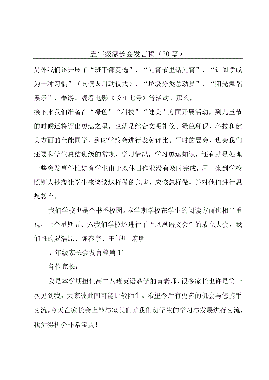 五年级家长会发言稿（20篇）.docx_第1页