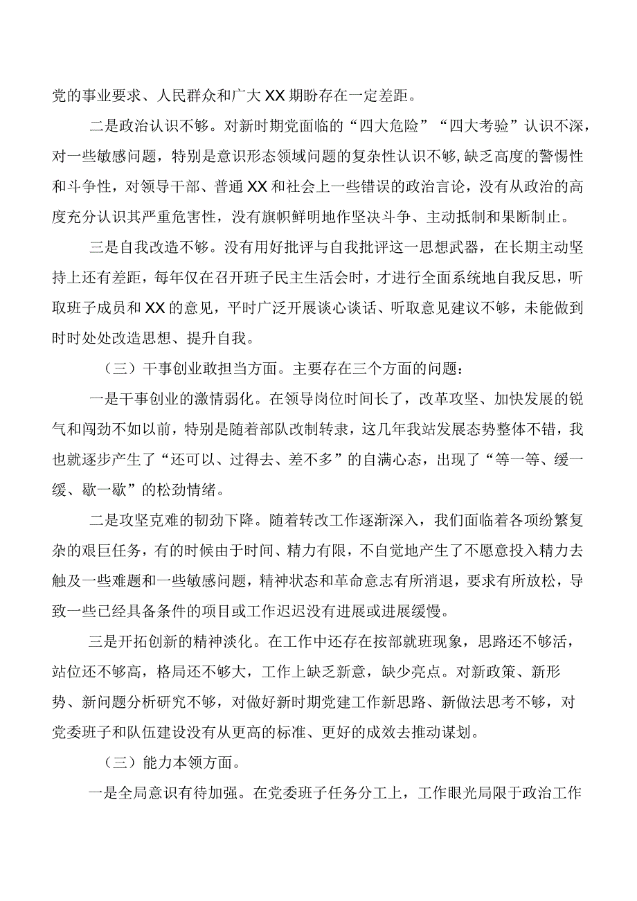 6篇合集2023年主题教育专题民主生活会六个方面对照检查剖析检查材料.docx_第2页