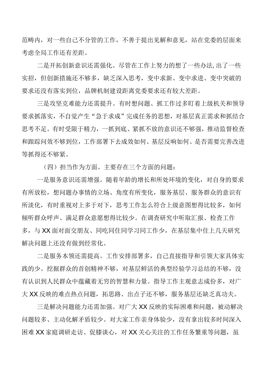 6篇合集2023年主题教育专题民主生活会六个方面对照检查剖析检查材料.docx_第3页