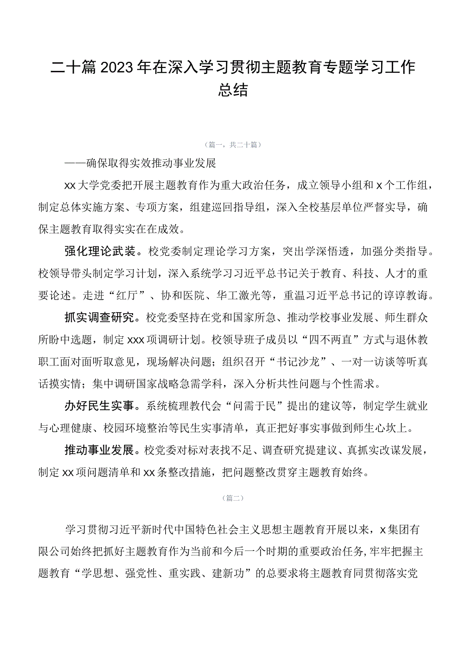 二十篇2023年在深入学习贯彻主题教育专题学习工作总结.docx_第1页