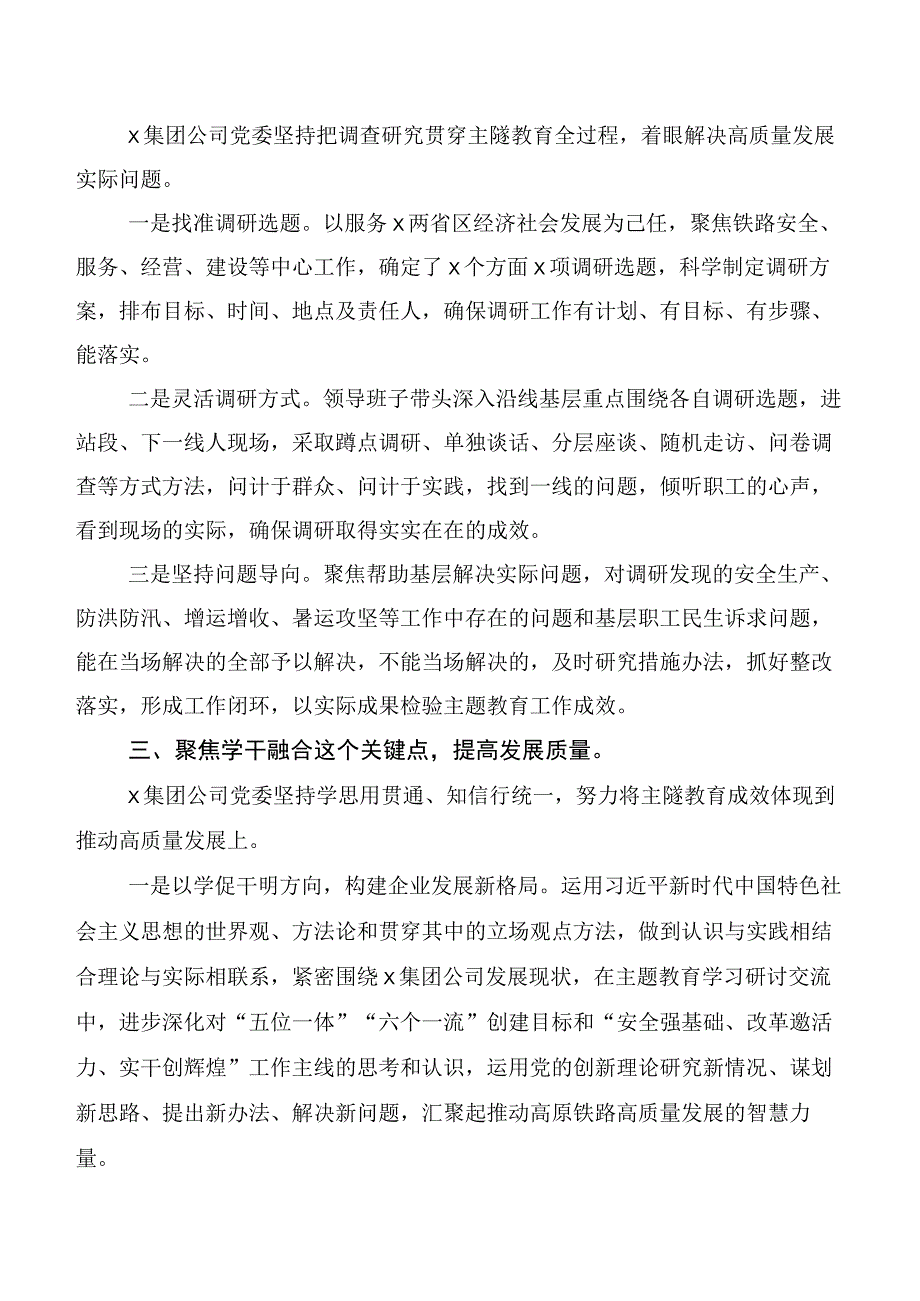 二十篇2023年在深入学习贯彻主题教育专题学习工作总结.docx_第3页