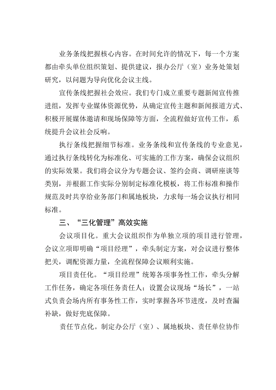 “四个三”提高会议组织标准化水平经验交流材料.docx_第2页