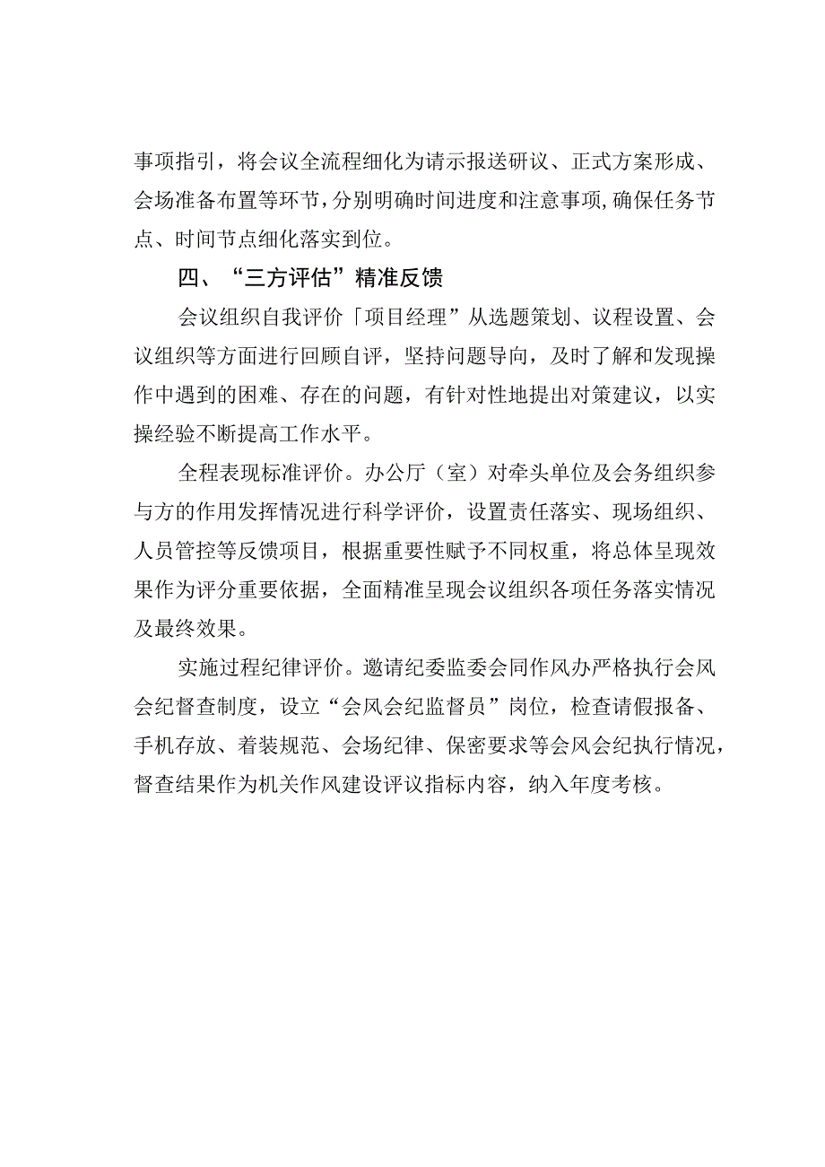 “四个三”提高会议组织标准化水平经验交流材料.docx_第3页