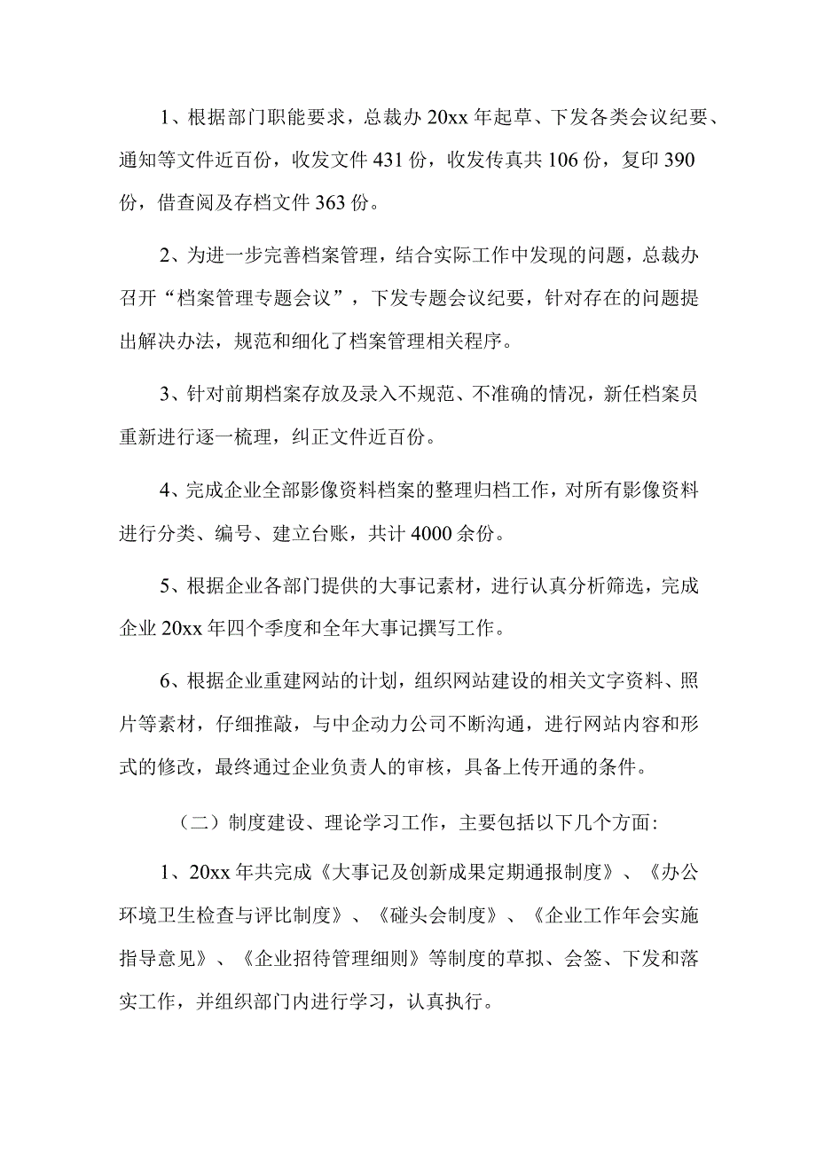 保险公司个人述职报告六篇.docx_第2页