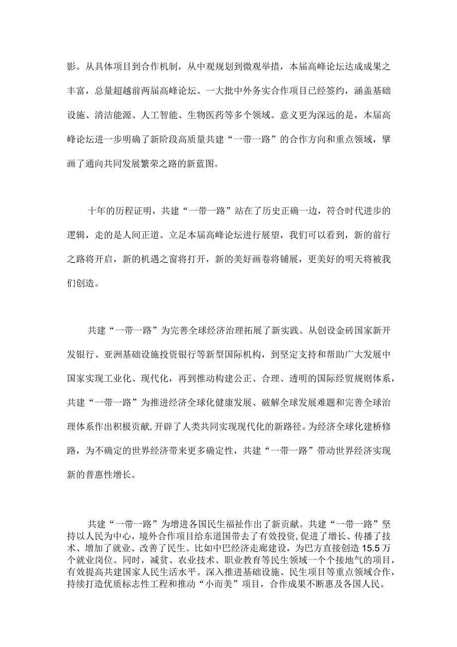 2023年第3届“一带一路”国际合作高峰论坛圆满落幕感悟心得【七篇】汇编.docx_第3页