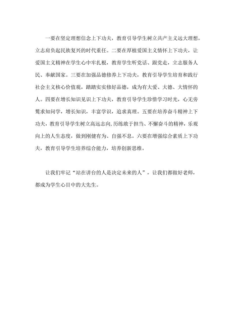 2023年庆祝教师节校长讲话稿发言稿800字范文稿.docx_第2页