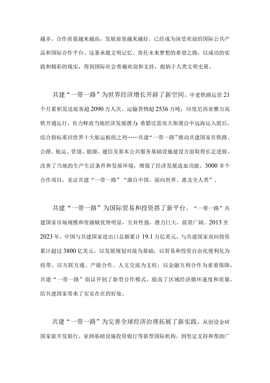 2023年“一带一路”倡议提出周年、国际合作高峰论坛感悟体会6篇范文.docx_第2页