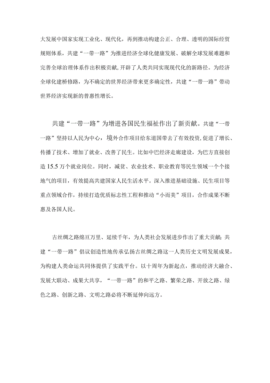 2023年“一带一路”倡议提出周年、国际合作高峰论坛感悟体会6篇范文.docx_第3页