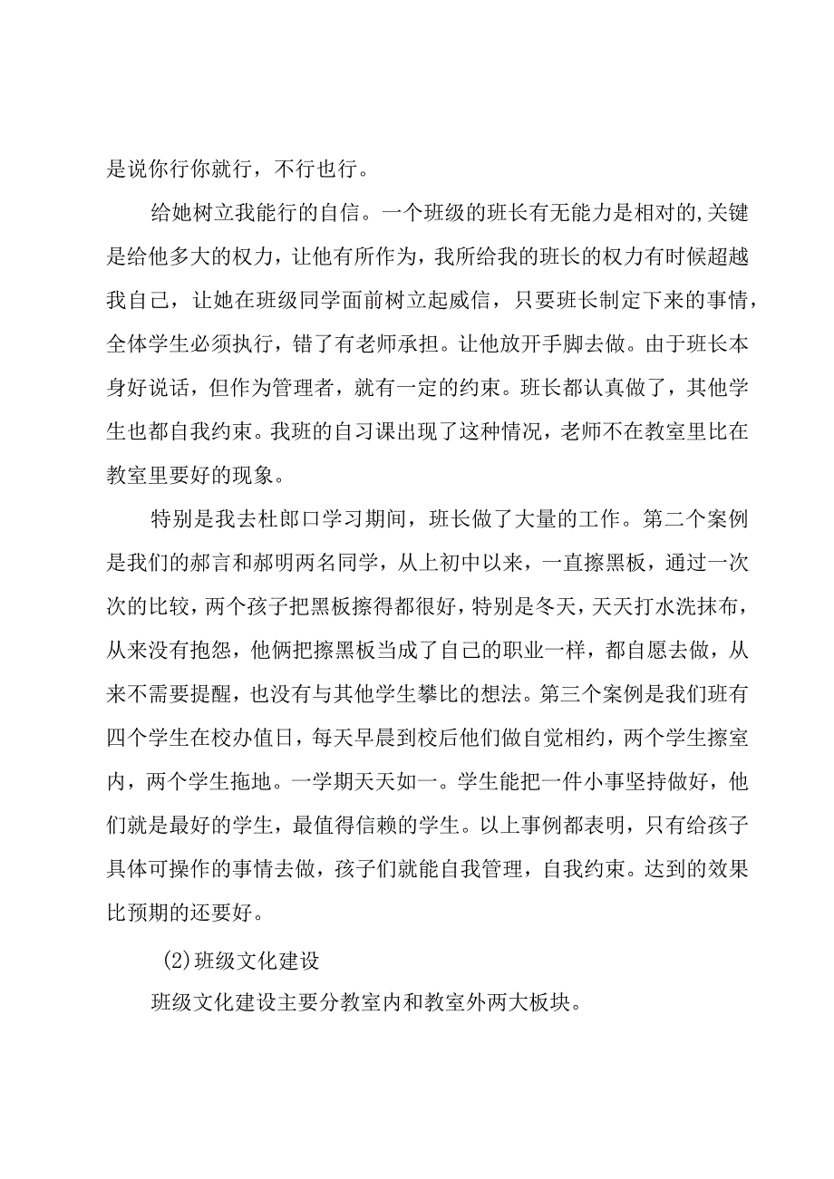 4月小学班主任工作总结（20篇）.docx_第2页