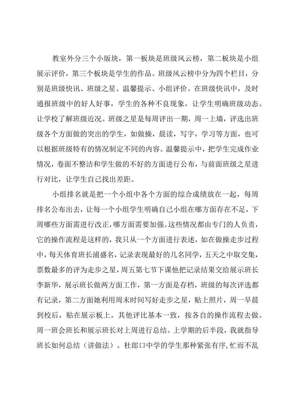 4月小学班主任工作总结（20篇）.docx_第3页