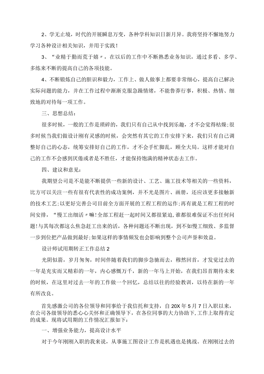 2023年设计师试用期转正工作总结.docx_第2页