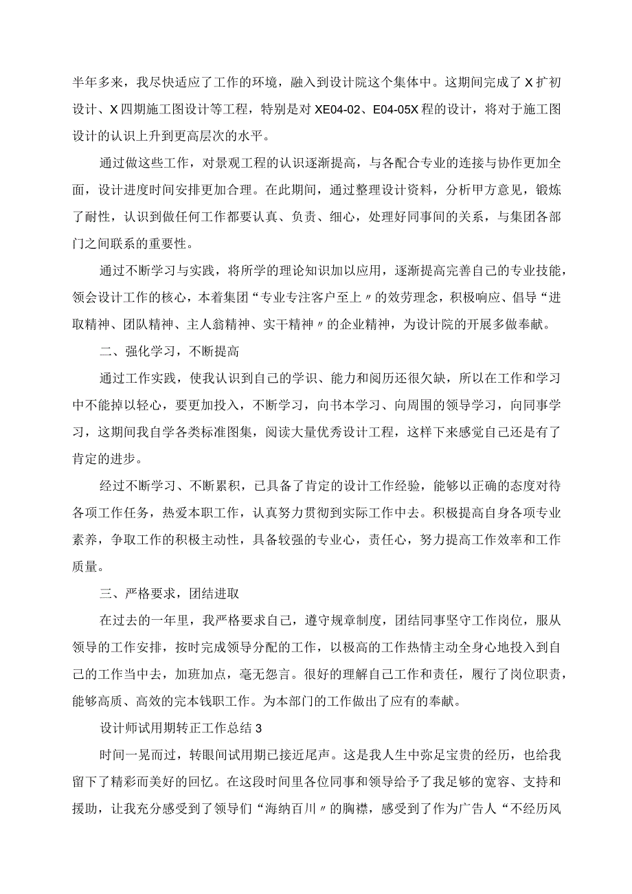 2023年设计师试用期转正工作总结.docx_第3页