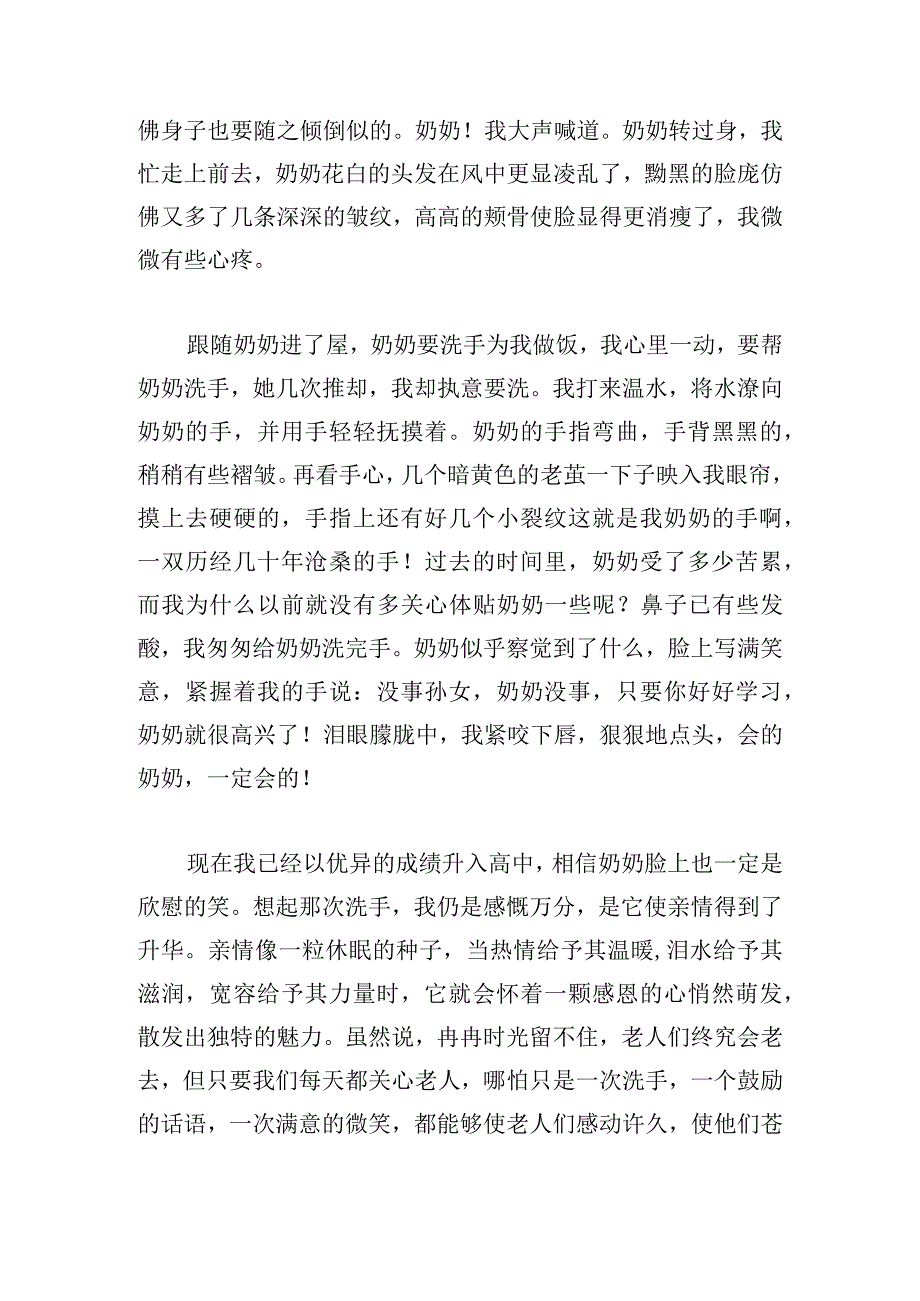 九九重阳节发言稿600字精选5篇.docx_第2页