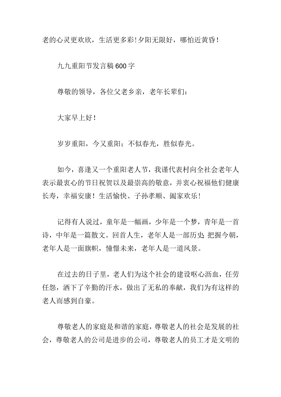 九九重阳节发言稿600字精选5篇.docx_第3页