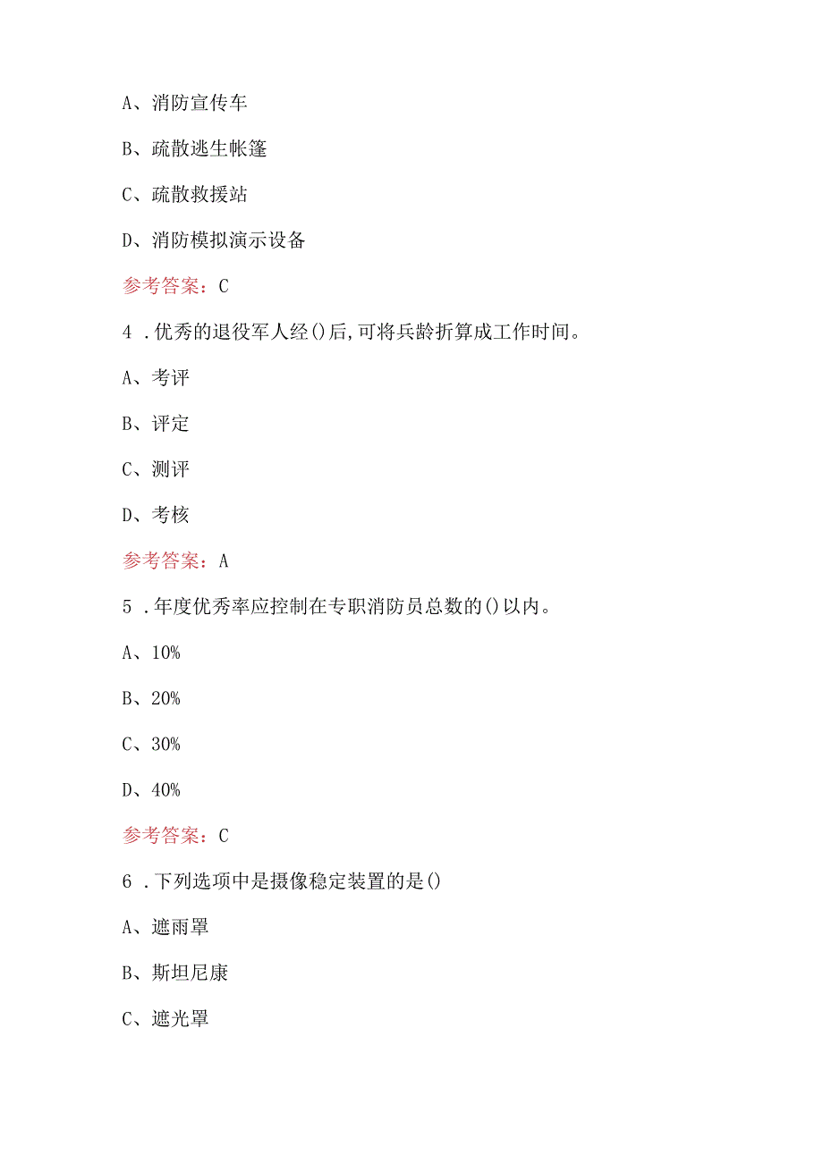 2023年消防文员宣传岗位理论考试题库（含答案）.docx_第2页