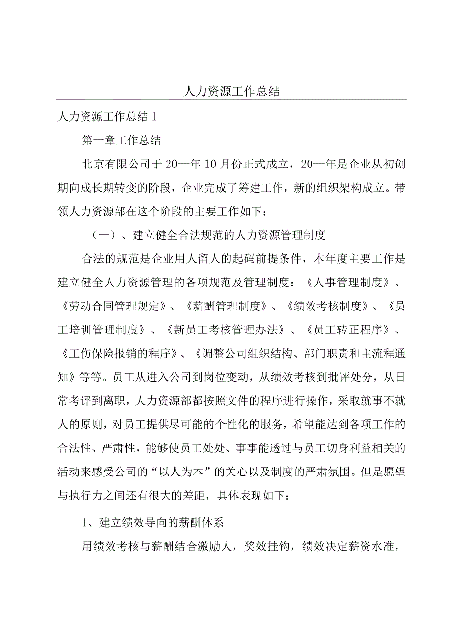 人力资源工作总结.docx_第1页