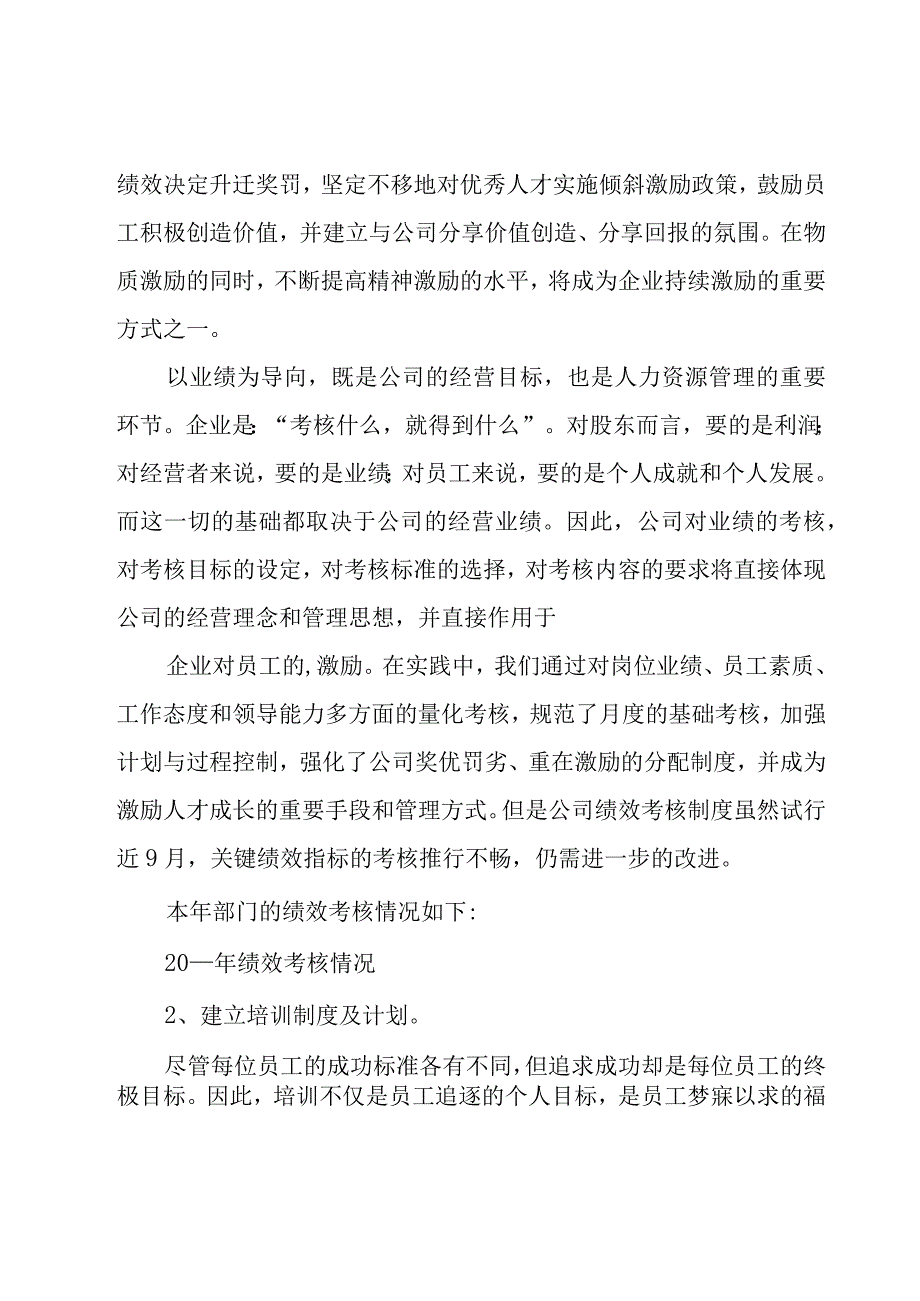 人力资源工作总结.docx_第2页