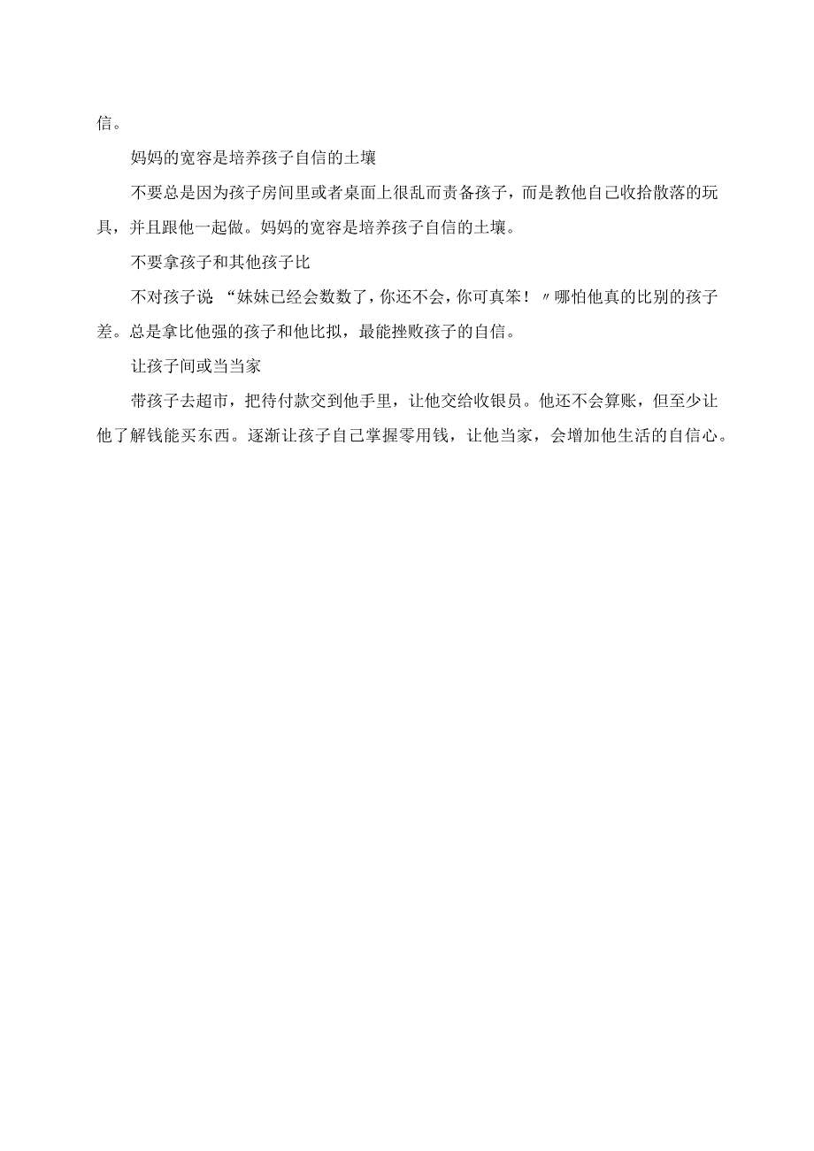 2023年让孩子从小自信的28个方法.docx_第2页