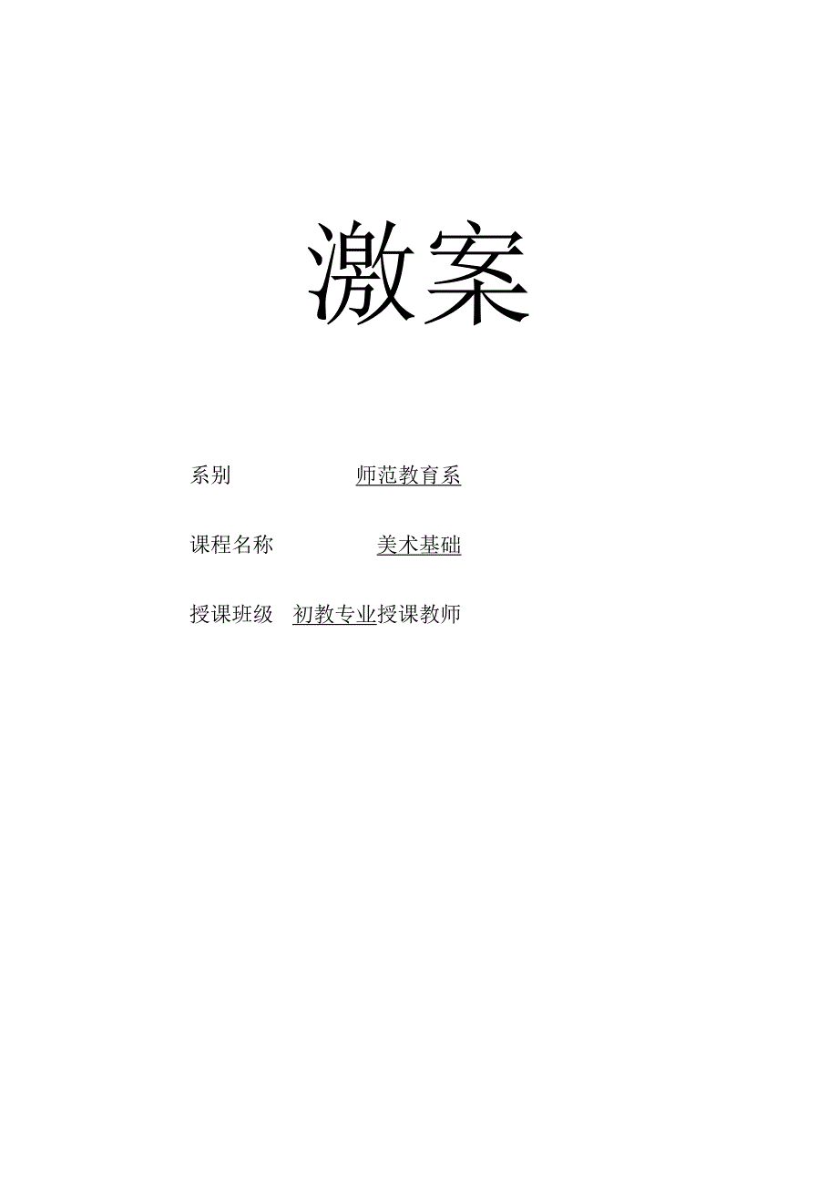 《美术基础》教案.docx_第1页