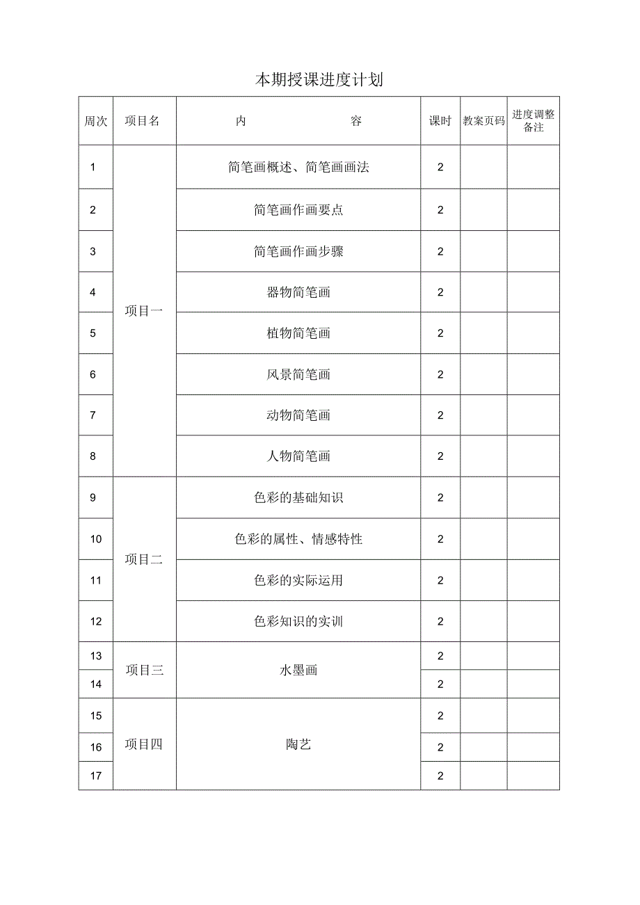 《美术基础》教案.docx_第3页