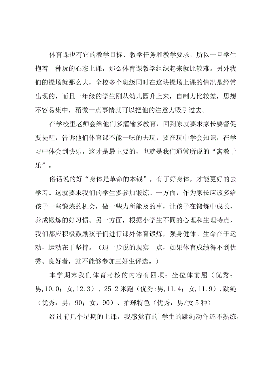 体育教师期末家长会的发言稿（3篇）.docx_第3页