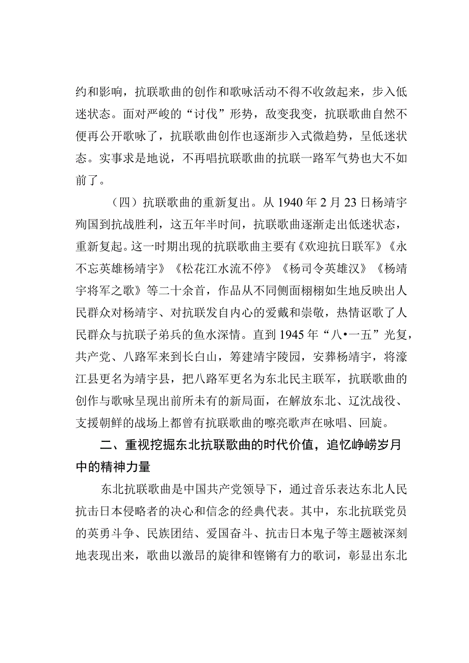 党课讲稿：东北抗联歌曲彰显新时代东北抗联精神.docx_第3页