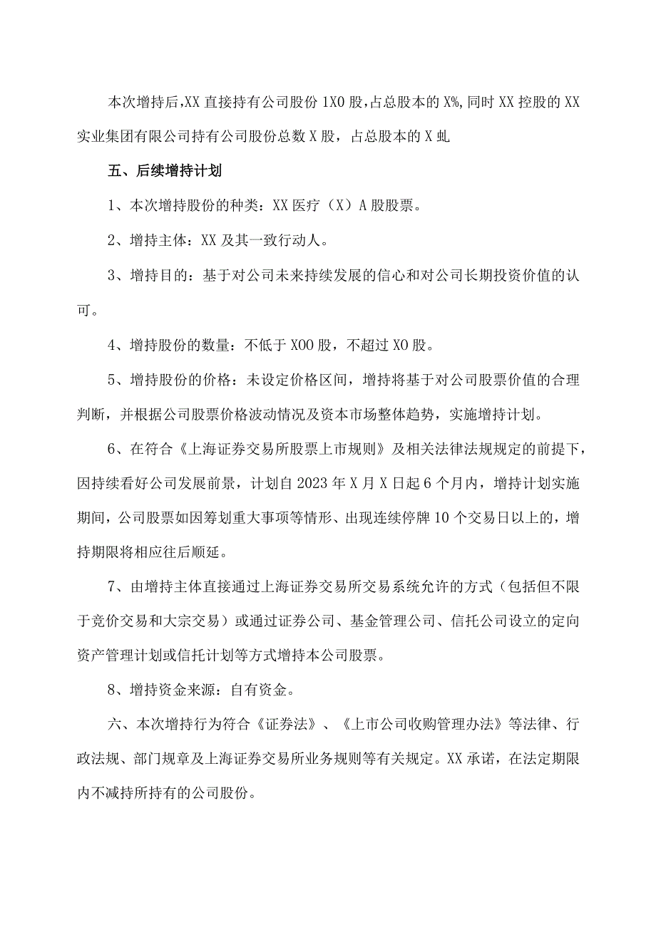 XX医疗股份有限公司关于实际控制人增持本公司股份的公告.docx_第2页