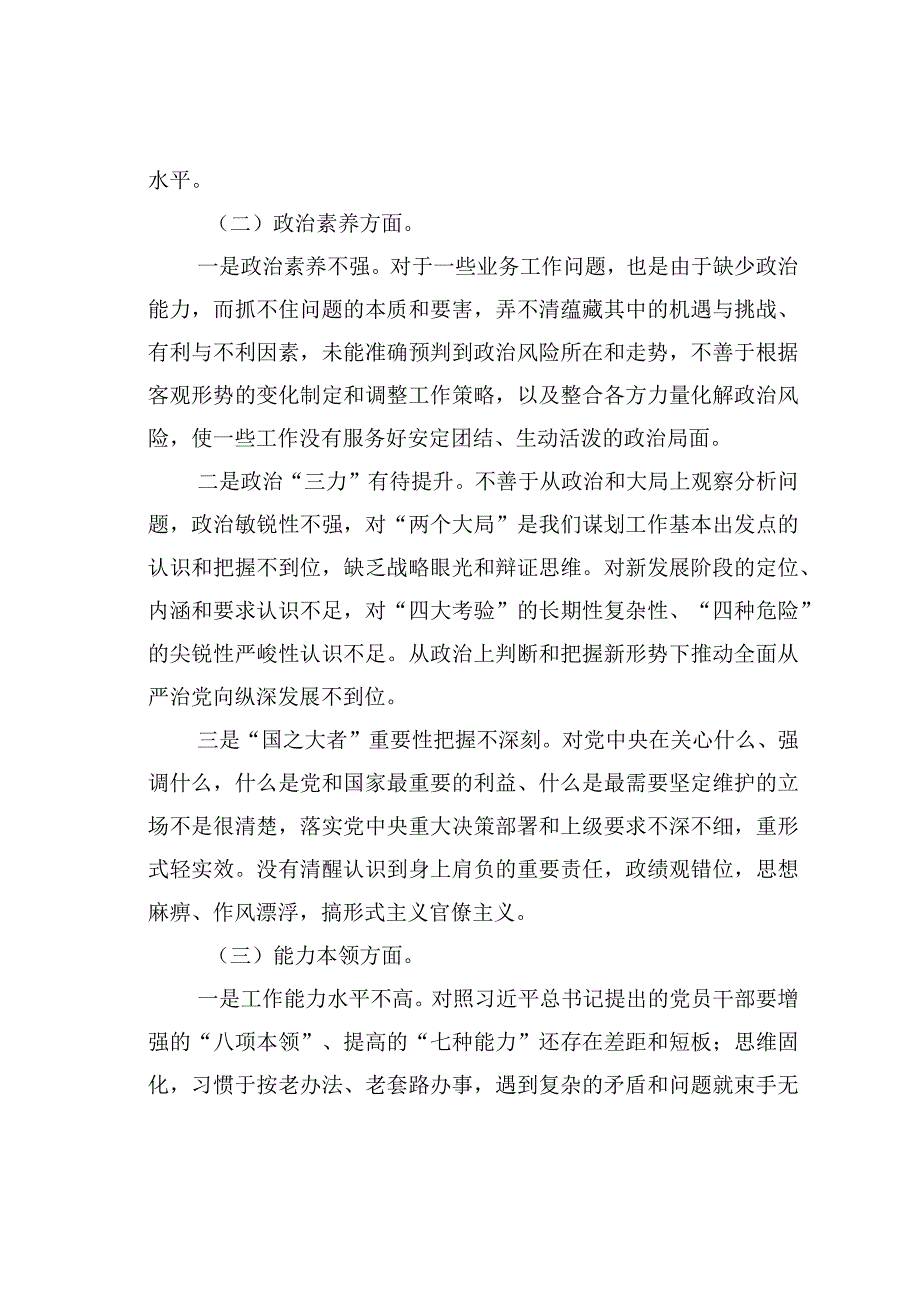 2023年党员干部主题教育专题组织生活会个人对照检查剖析材料.docx_第2页