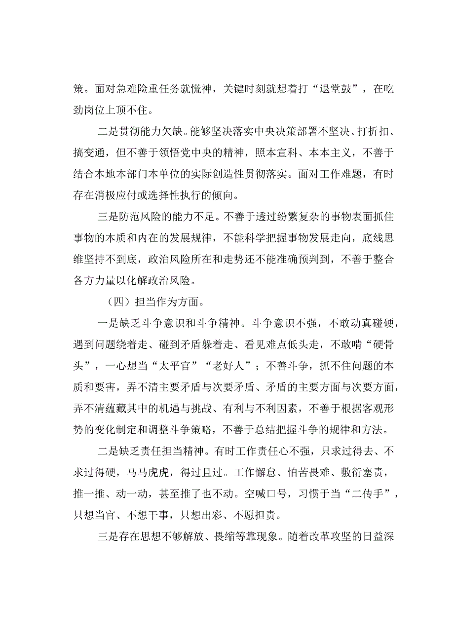 2023年党员干部主题教育专题组织生活会个人对照检查剖析材料.docx_第3页