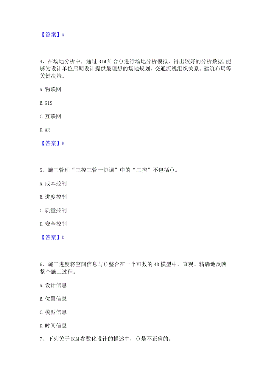 2022年-2023年BIM工程师之BIM工程师能力测试试卷B卷附答案.docx_第2页