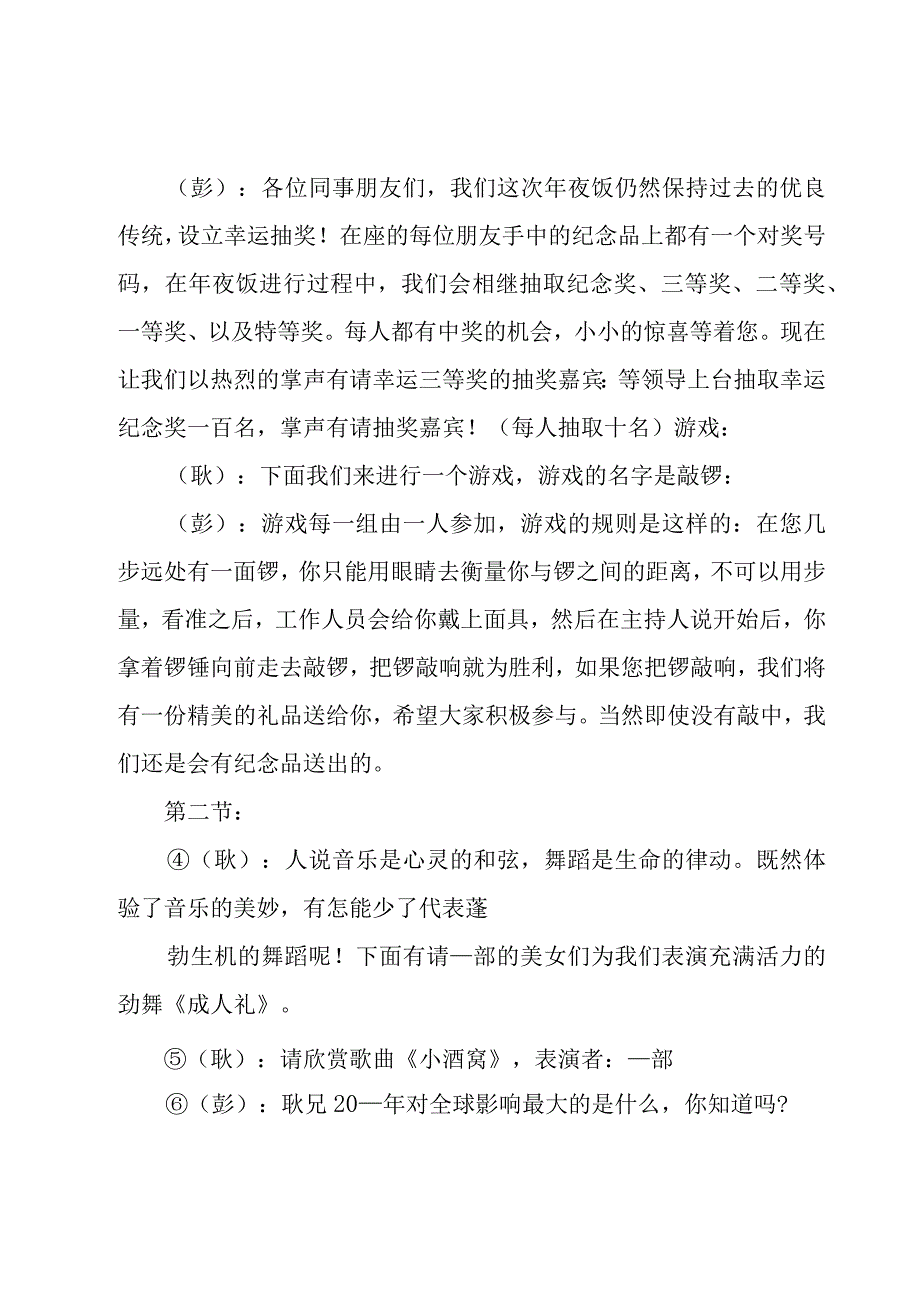 企业春节晚会主持词.docx_第3页