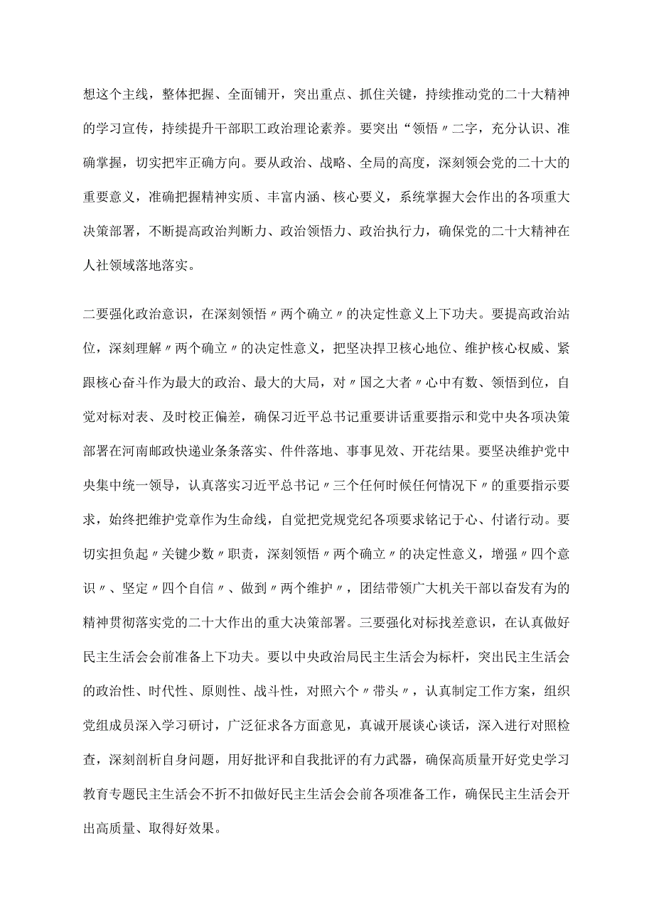 2023年主题教育专题民主生活会会前集中学习研讨发言及讲话提纲三篇.docx_第2页