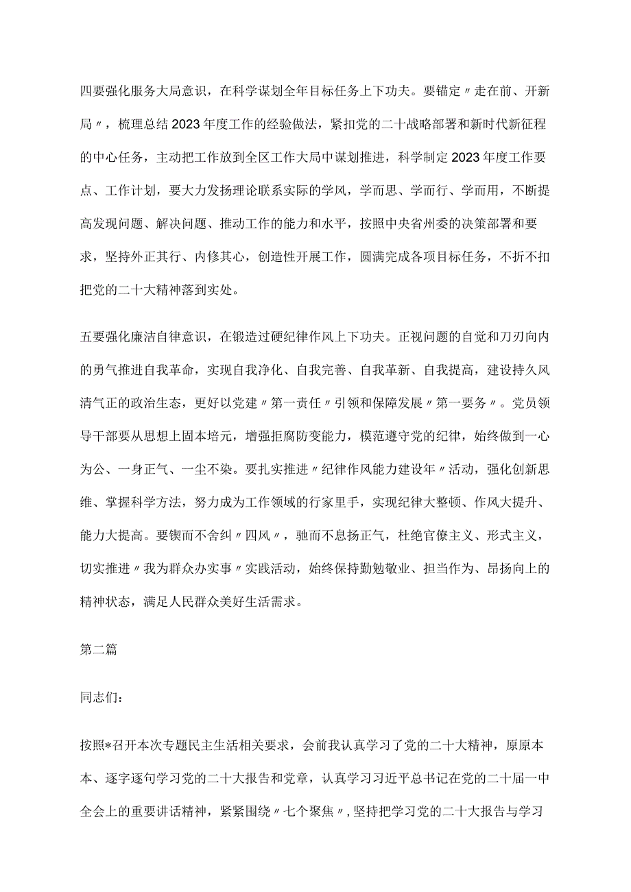 2023年主题教育专题民主生活会会前集中学习研讨发言及讲话提纲三篇.docx_第3页