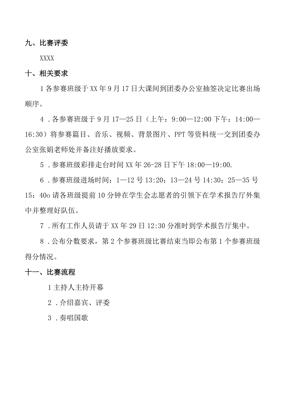 中华经典诵读比赛活动方案.docx_第3页