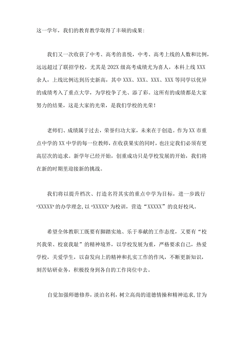 2023年庆祝第39个教师节校长讲话稿发言稿1090字范文.docx_第2页