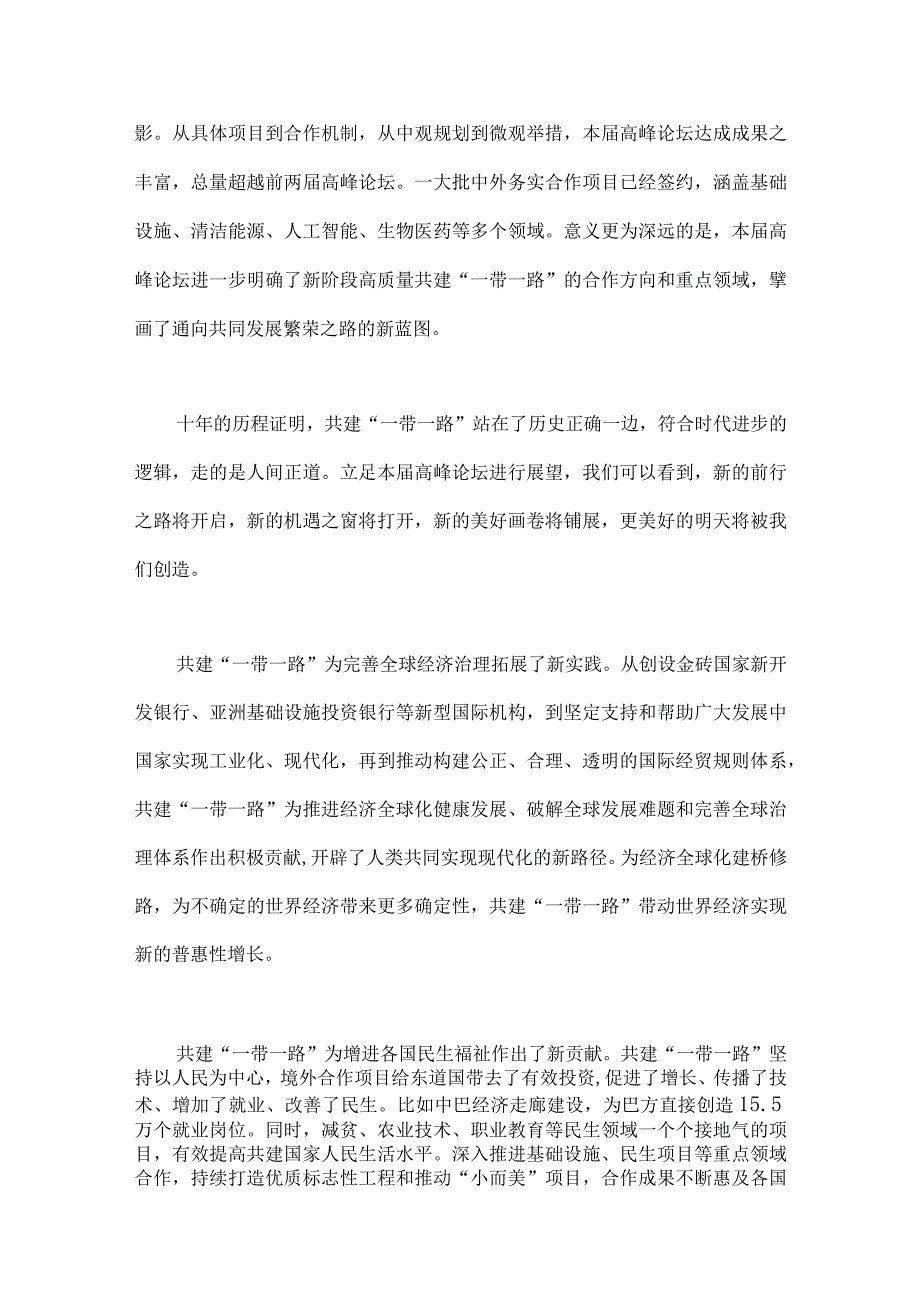 2023年第三届“一带一路”国际合作高峰论坛圆满落幕感悟心得、重大倡议十周年心得体会（七篇文）.docx_第3页