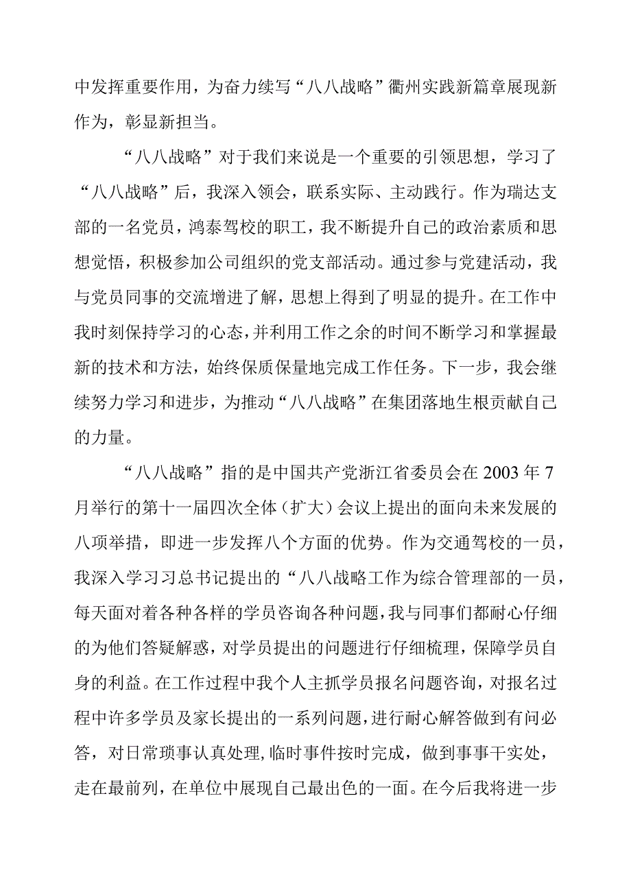 2023年党员干部学习“八八战略”个人心得领悟.docx_第2页